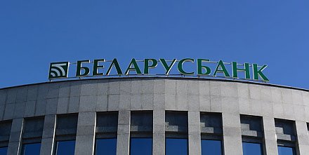 Беларусбанк введет ограничения на операции по некоторым картам с 26 августа