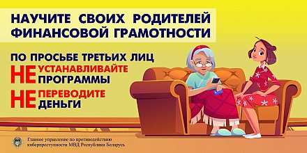 Научите своих родителей финансовой грамотности (инфографика)
