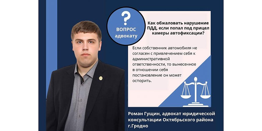 Как обжаловать нарушение ПДД, если попал под прицел камеры автофиксации?