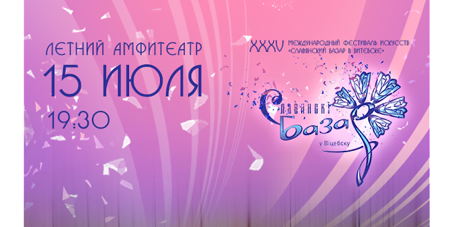 Танцевальное шоу станет яркой увертюрой "Славянского базара"