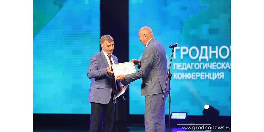 В Гродно проходит традиционное августовское совещание педагогов