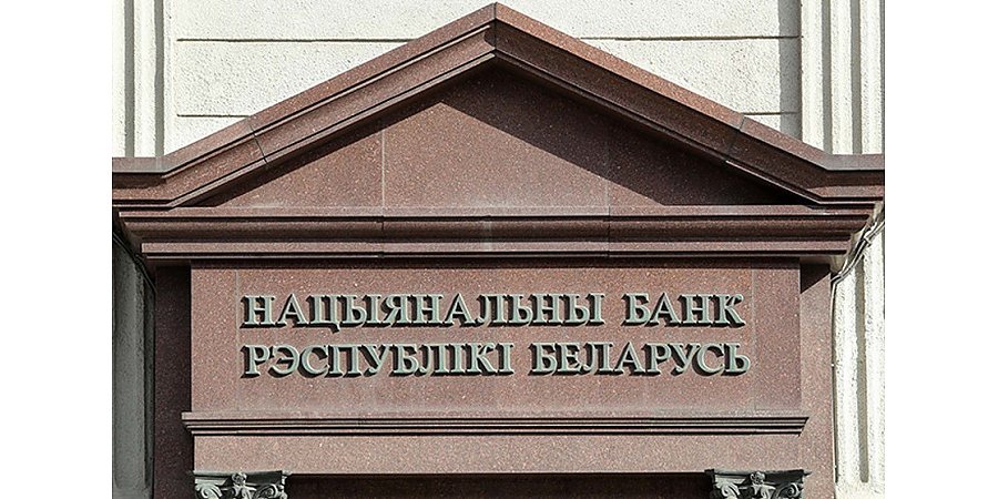 Что значит снижение ставки рефинансирования для простого белоруса