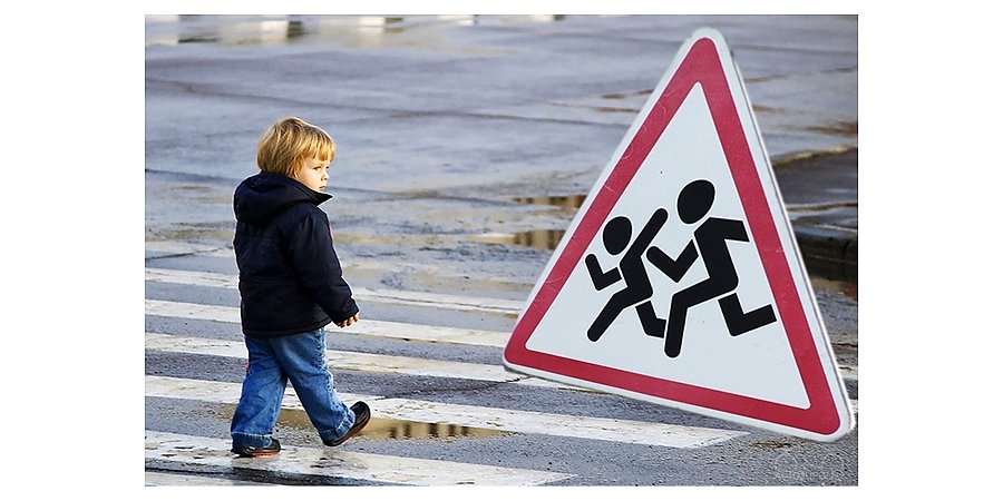 Дети и безопасность