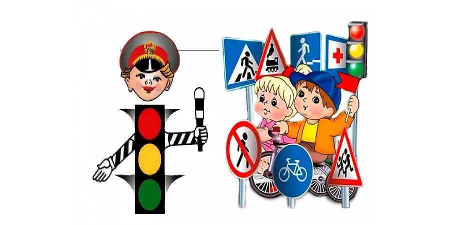 Безопасная дорога детства