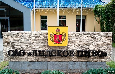 Правда ли, что «Лидское пиво» закрывается? На предприятии прокомментировали ситуацию