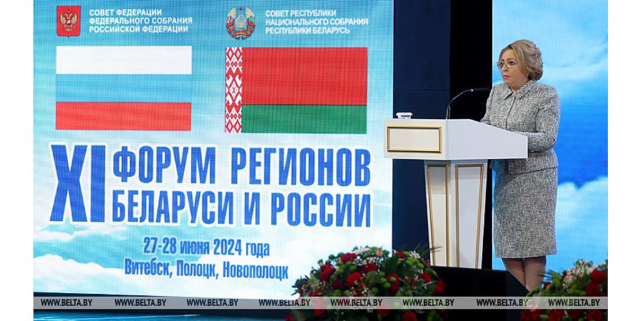 Матвиенко: молодежь Беларуси и России заинтересована развивать дружеские связи