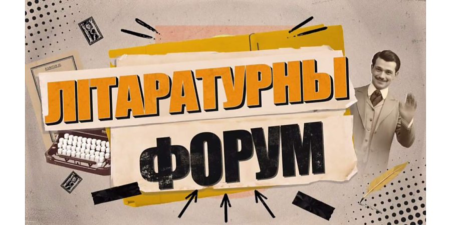 Дзень беларускага пісьменства пройдзе ў Касцюковічах