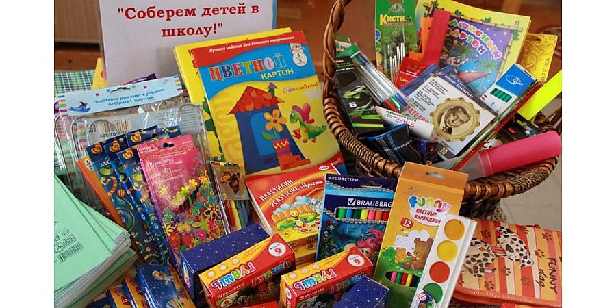 В регионе подводят итоги благотворительной акции «Соберем детей в школу»