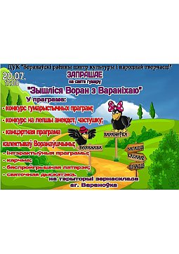 Запрашаем на свята гумару