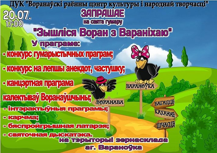 Запрашаем на свята гумару