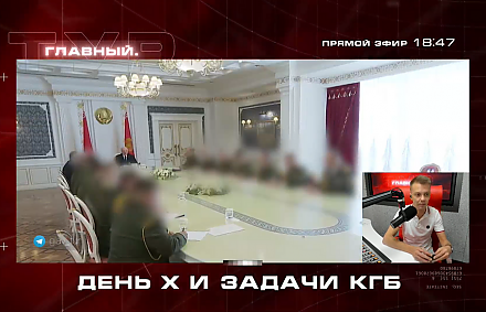 Почему на ТВ заблюрили лица сотрудников КГБ во время совещания у Александра Лукашенко? (+видео)