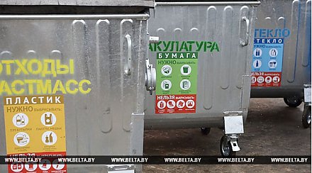 Совмин утвердил Национальную стратегию по обращению с твердыми коммунальными отходами до 2035 года