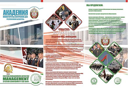 Приходите учиться в учреждения образования МВД