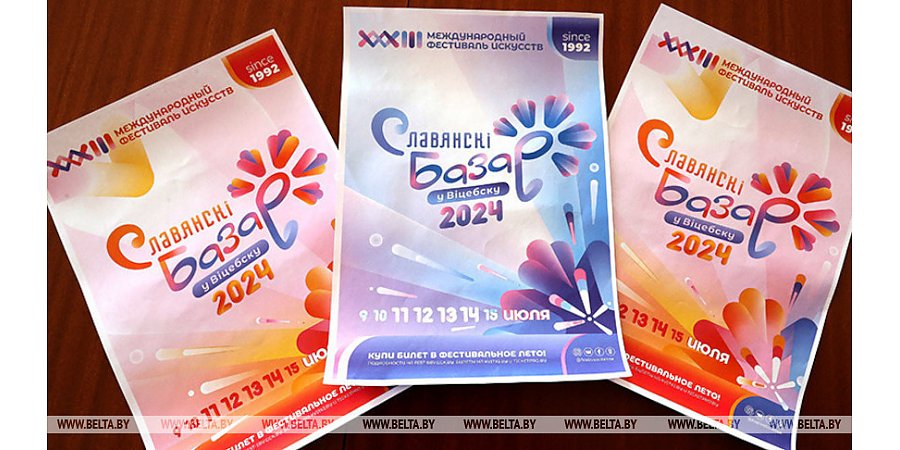 Дирекция "Славянского базара в Витебске" объявила конкурс для кавер-групп