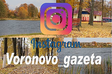 Смотрите фото от "ВГ" на нашем аккаунте Инстаграм