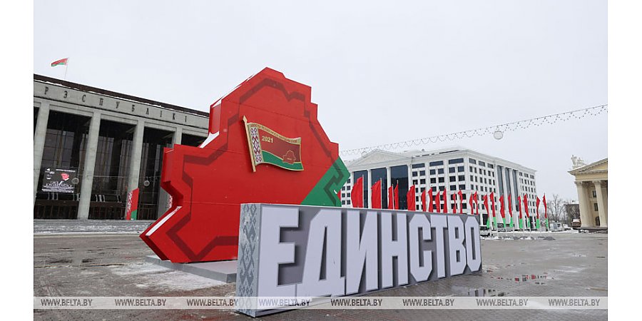 Минск готовится к VI Всебелорусскому народному собранию