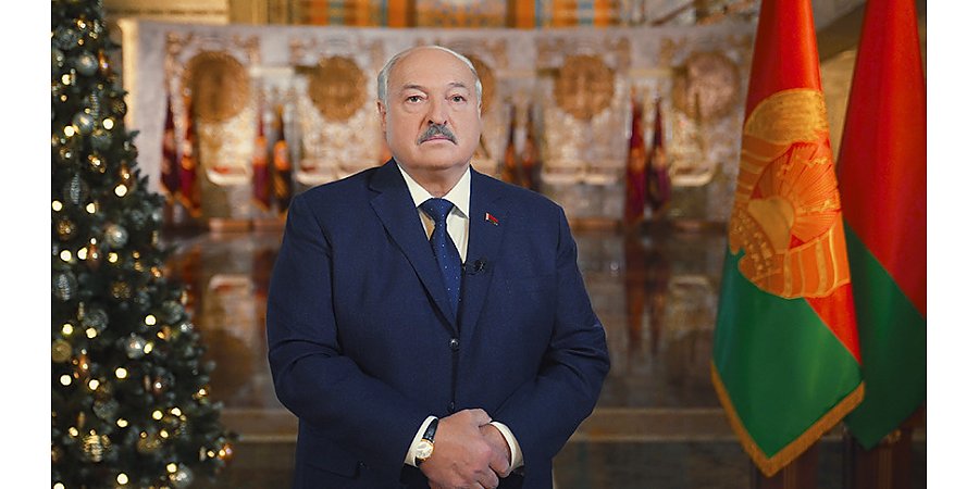 Новогоднее обращение Президента Беларуси Александра Лукашенко к белорусскому народу