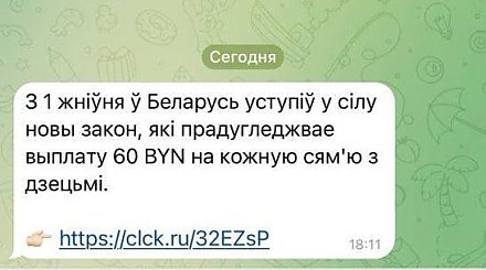 Новый вид мошенничества появился в Беларуси