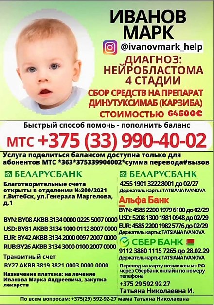 Трехлетнему Марку из Витебска нужна помощь в борьбе с раком