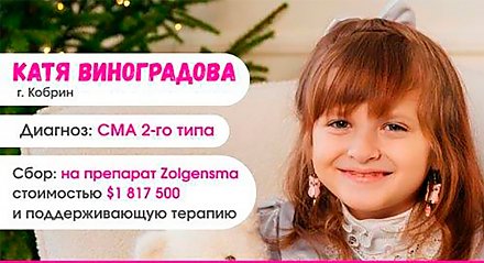 Катя Виноградова нуждается в вашей помощи