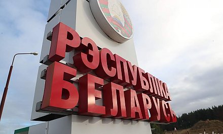 ГПК: более 554 тысяч иностранцев посетили Беларусь без виз