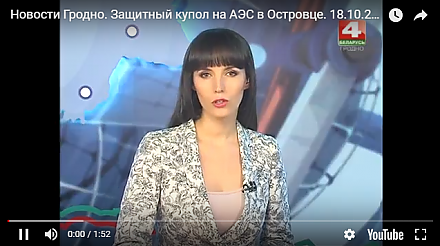 Видео: Островцкая АЭС оборудована защитным куполом