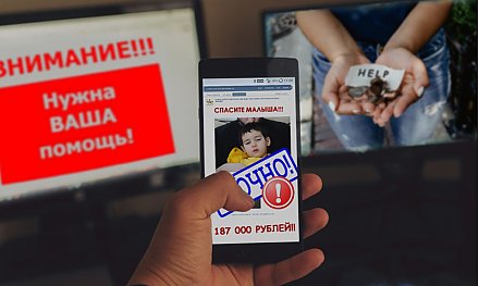 Помогать больным детям, а не мошенникам. Гродненские блогеры провернули аферу по собственному обогащению