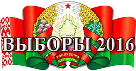 «Белая Русь» готова к участию в парламентских выборах