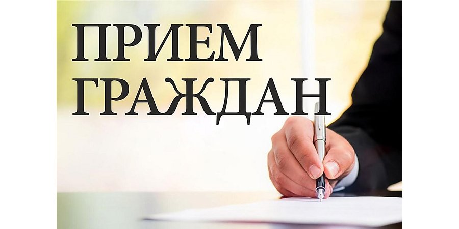 Прием граждан проведет генеральный директор УП «Гроднооблгаз» Евгений Борисович Смирнов
