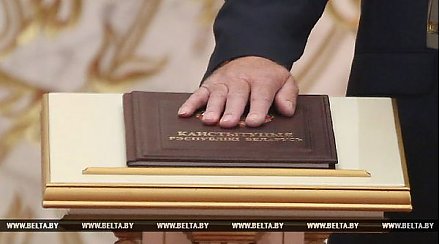 Инаугурация Александра Лукашенко