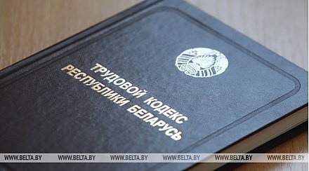 Большинство предложений ФПБ учтено в законопроекте по изменению Трудового кодекса