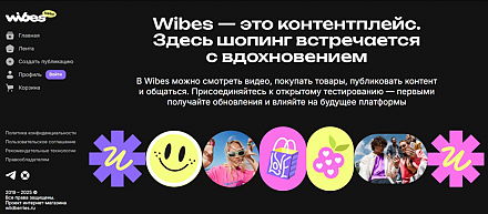 Wildberries запустил приложение Wibes для коротких видео