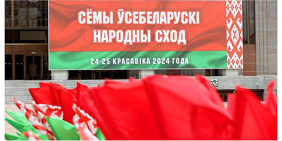 Время выбрало нас! Всебелорусское народное собрание пройдет 24-25 апреля во Дворце Республики