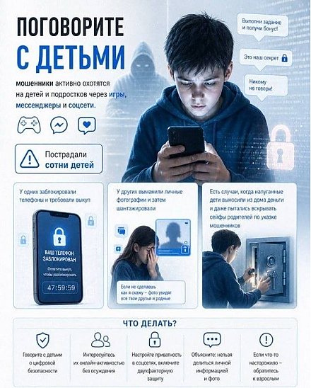 Мошенники активно охотятся на детей и подростков через игры, мессенджеры и соцсети