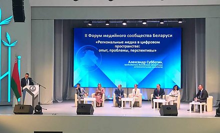 Владимир Перцов, Александр Субботин, Игорь Тур о работе СМИ. В Витебске проходит II Форум медийного сообщества