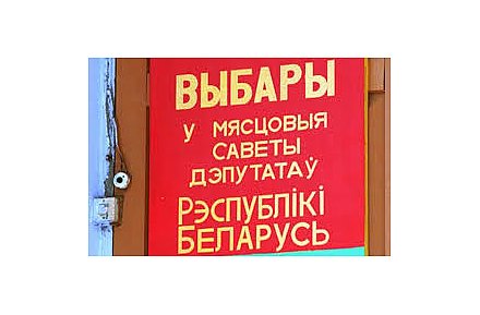 23 марта 2014 года — выборы в местные Советы депутатов