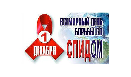 Покончить со СПИДом. Прекратить пандемии