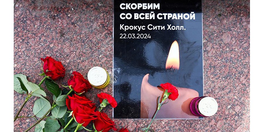 День траура: что известно о трагедии в "Крокус Сити Холле"