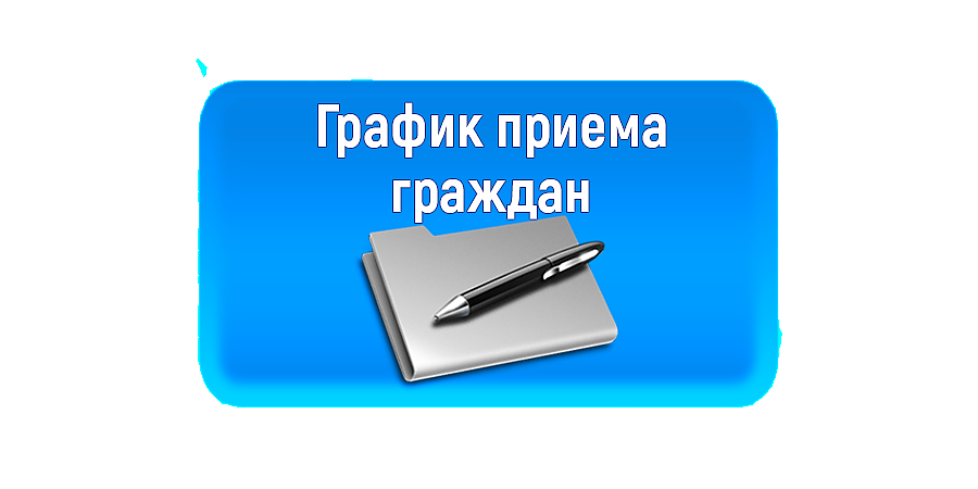 График приема граждан участковыми инспекторами милиции ОВД Вороновского райисполкома