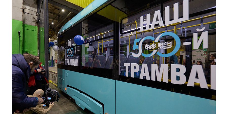 #НАШАЛЕПШАЕ #НАШЕЛУЧШЕЕ. Юбилейный 500-й трамвай выпустили в Беларуси