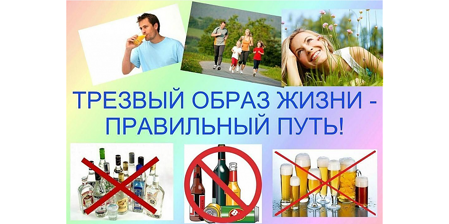 Голосуй за трезвость! Это выбор сильных