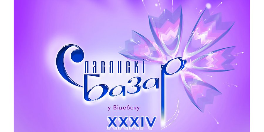 Нотка содружества, сложные программы. Чем удивит детский музыкальный конкурс на "Славянском базаре"