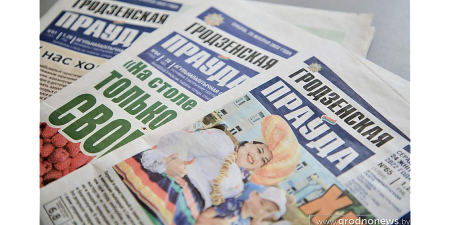 84 года вместе с читателем. «Гродзенская праўда» отмечает день рождения