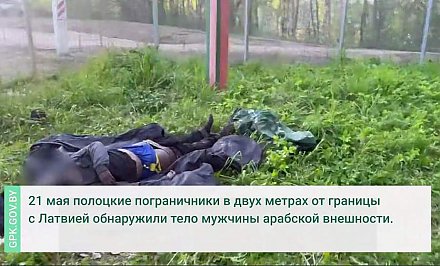 На латвийской границе обнаружен труп беженца