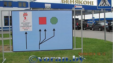 Гостям чемпионата мира — лучший прием