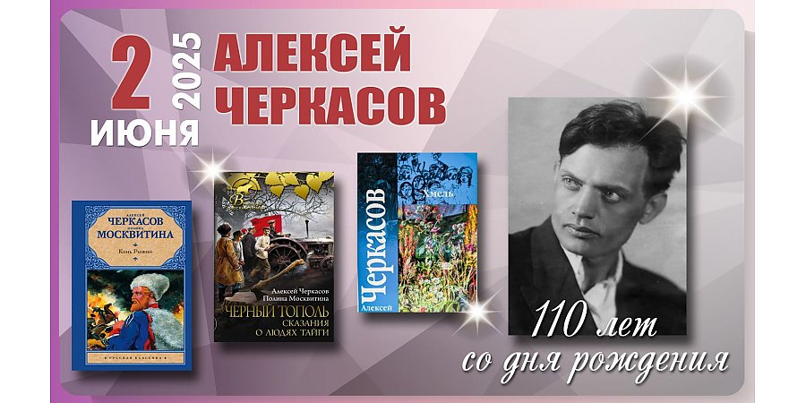 2 июня исполнилось 110 лет со дня рождения Алексея Черкасова