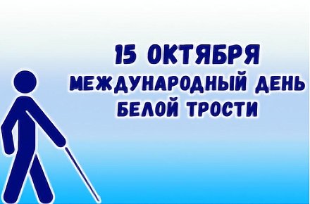 Как в регионе поддерживают людей с нарушениями зрения