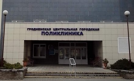 В Гродно пройдет областной семинар для врачей общей практики