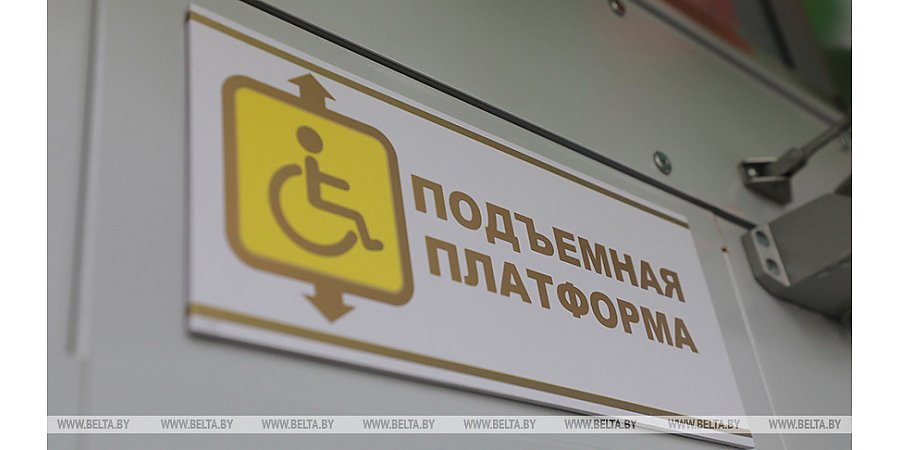 В Беларуси введены новые госстандарты в области безбарьерной среды