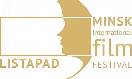 Названы даты проведения кинофестиваля «Лістапад»